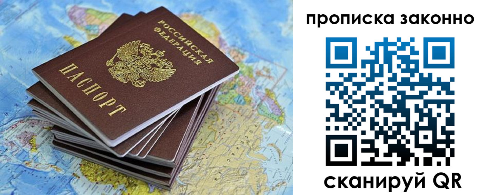 временная регистрация надежно в Оби