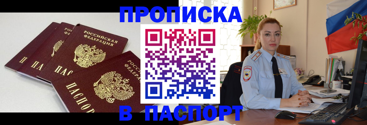 прописка поиск в Оби